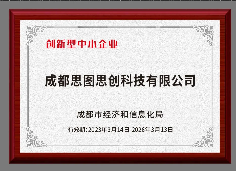 创新型中小企业