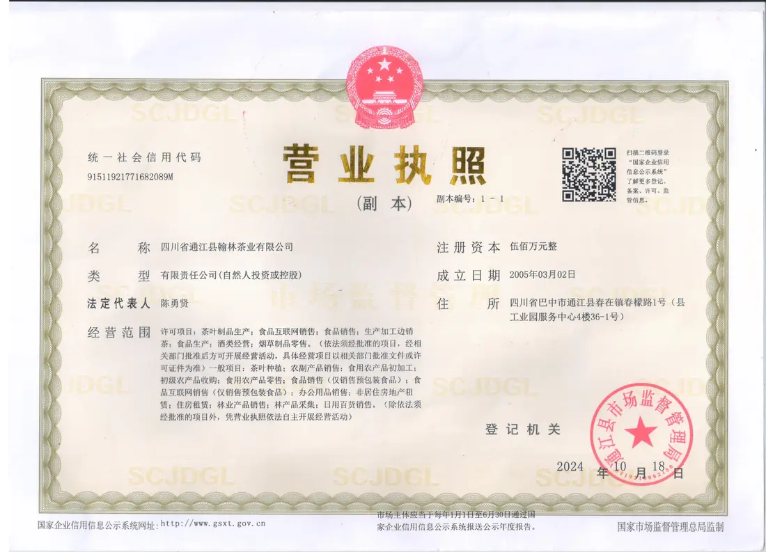 营业执照扫描件