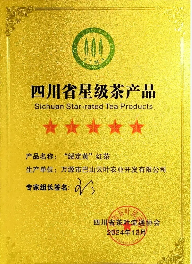 五星级茶产品