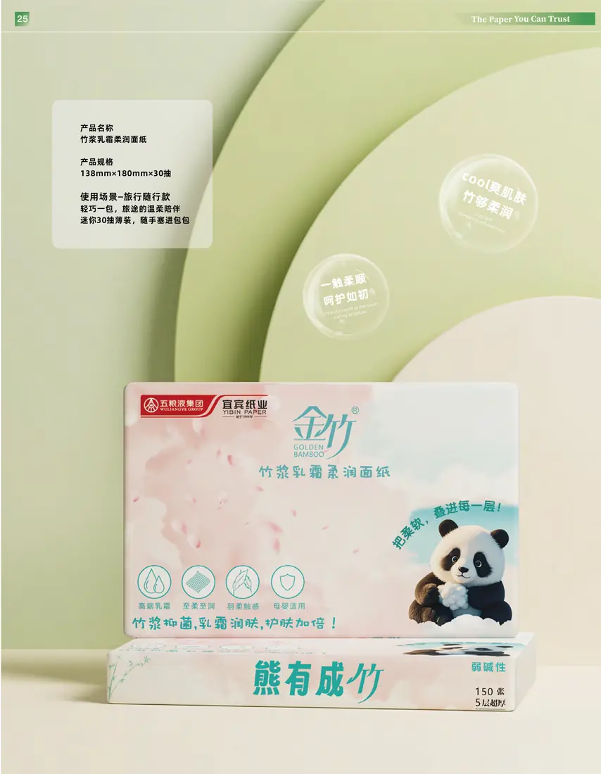 乳霜面巾纸