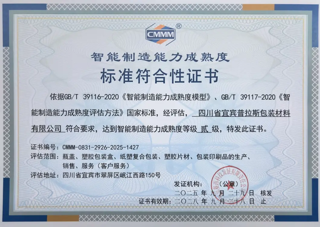 普拉斯CMMM二级证书