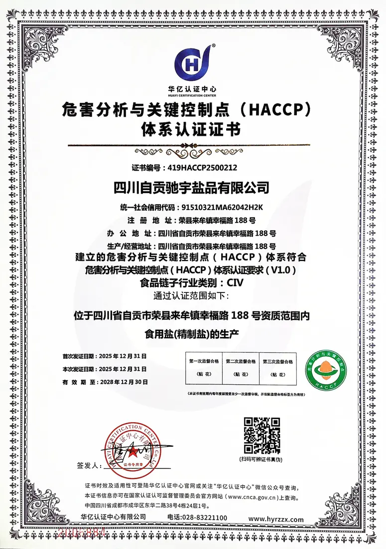 haccp认证