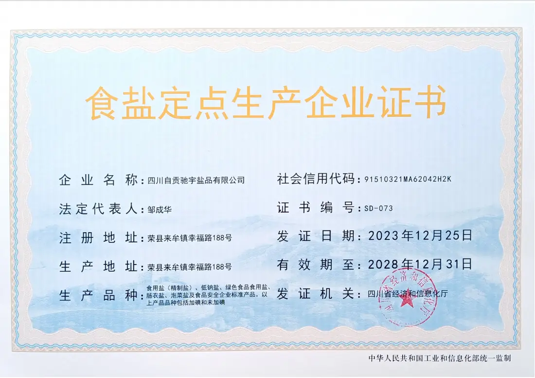 企业定点生产证书
