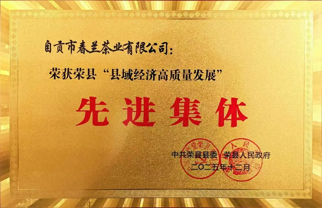 年先进集体（农业农村局）